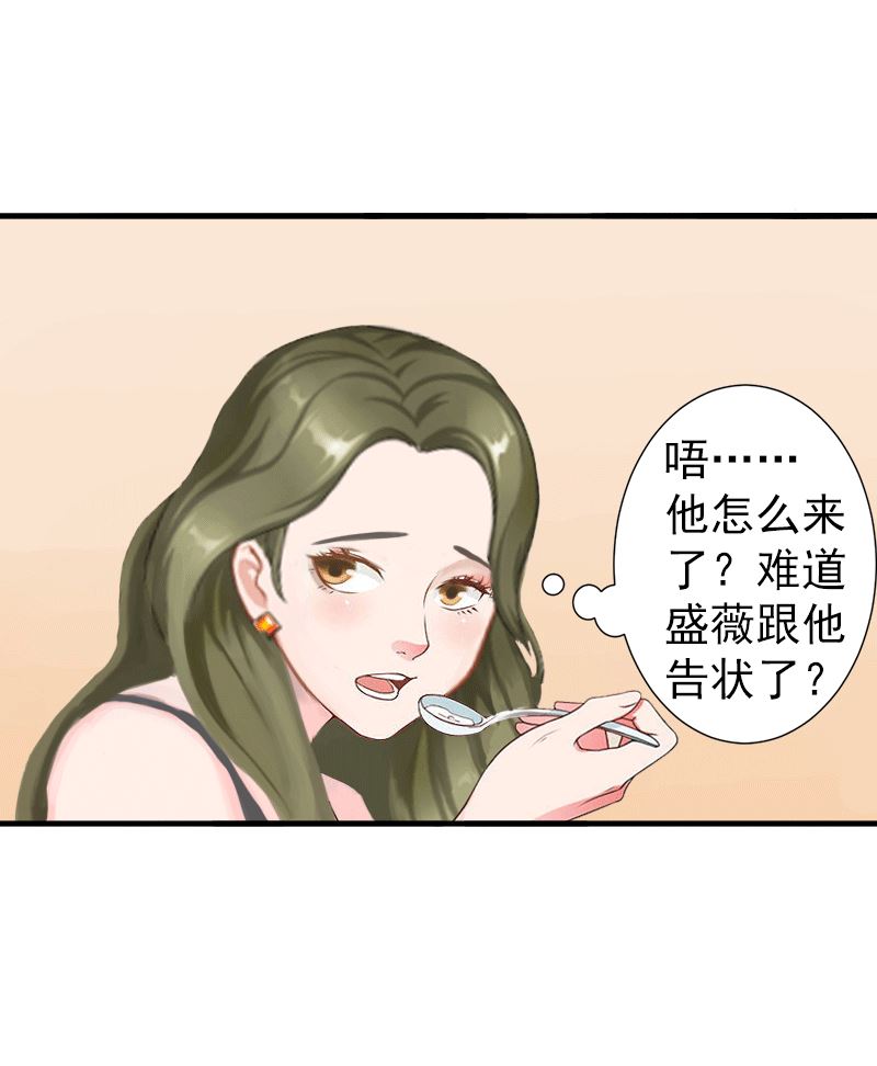 《娇妻来袭陆少要矜持》第3话 我饿了，想吃你！ 第20页