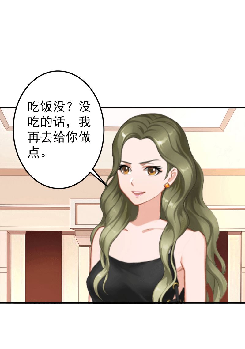 《娇妻来袭陆少要矜持》第3话 我饿了，想吃你！ 第22页