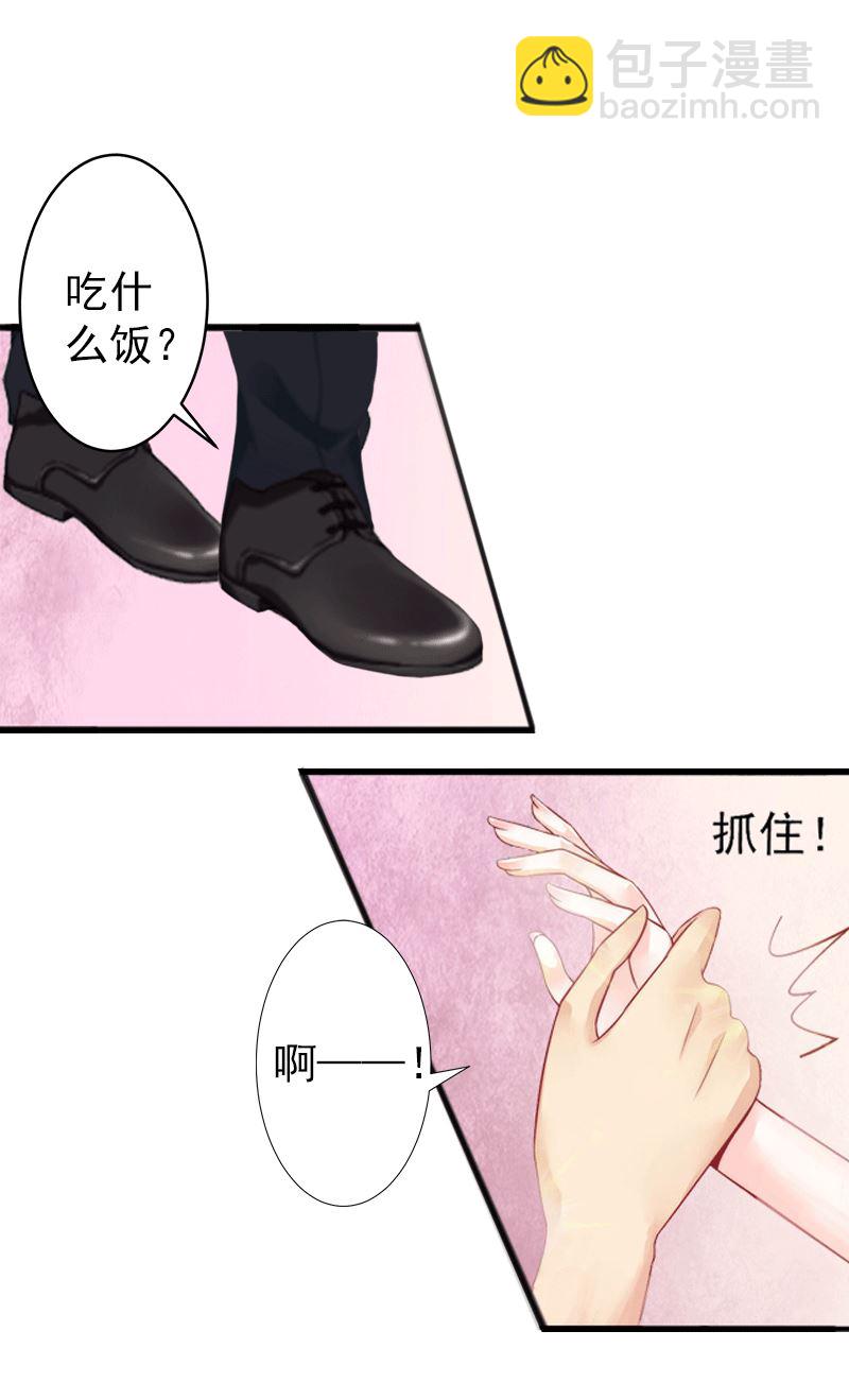 《娇妻来袭陆少要矜持》第3话 我饿了，想吃你！ 第23页