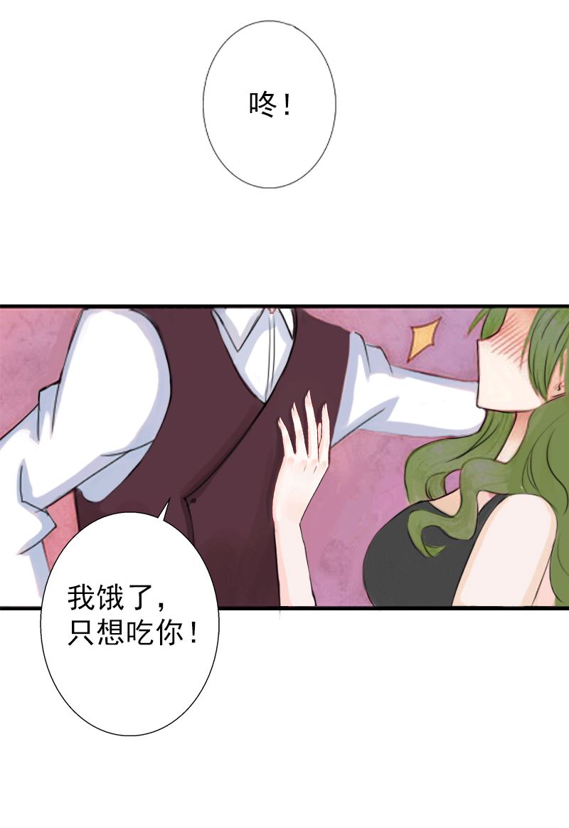 《娇妻来袭陆少要矜持》第3话 我饿了，想吃你！ 第24页