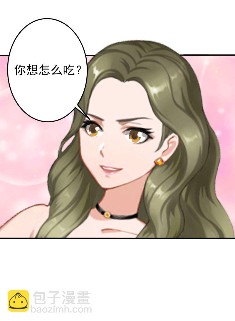 《娇妻来袭陆少要矜持》第3话 我饿了，想吃你！ 第26页
