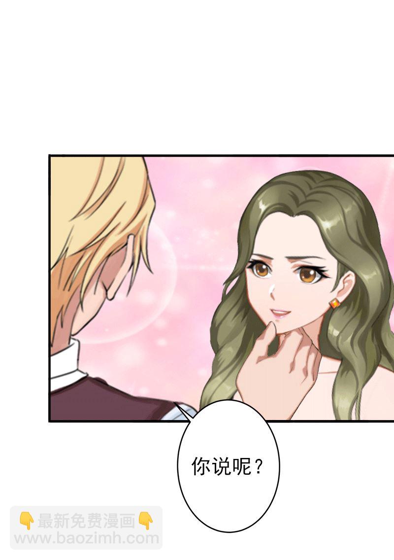 《娇妻来袭陆少要矜持》第3话 我饿了，想吃你！ 第27页