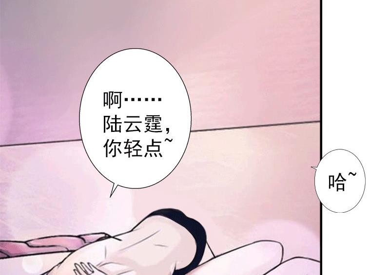 《娇妻来袭陆少要矜持》第3话 我饿了，想吃你！ 第30页