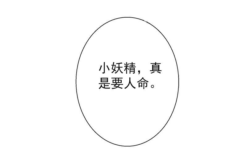 《娇妻来袭陆少要矜持》第3话 我饿了，想吃你！ 第33页
