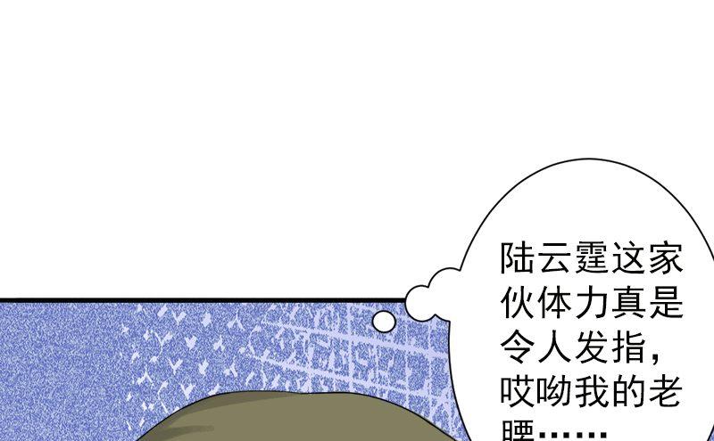 《娇妻来袭陆少要矜持》第3话 我饿了，想吃你！ 第36页