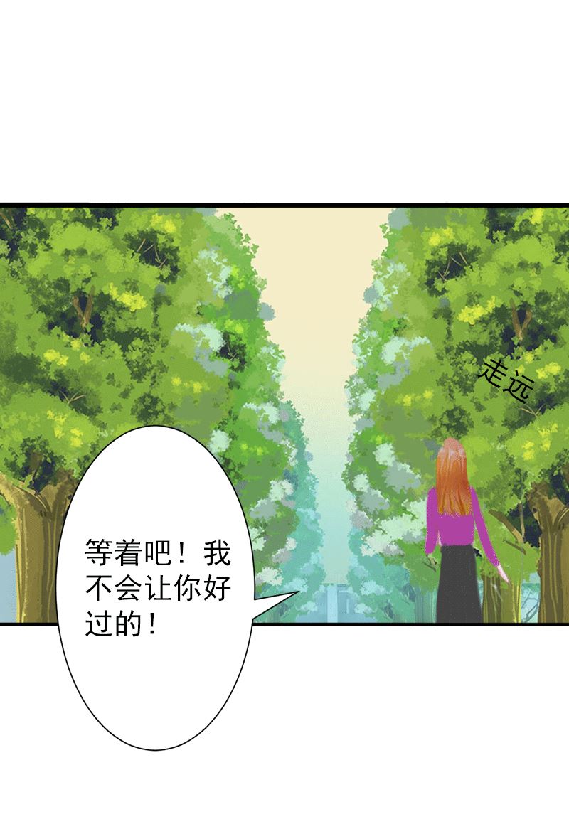 《娇妻来袭陆少要矜持》第3话 我饿了，想吃你！ 第8页