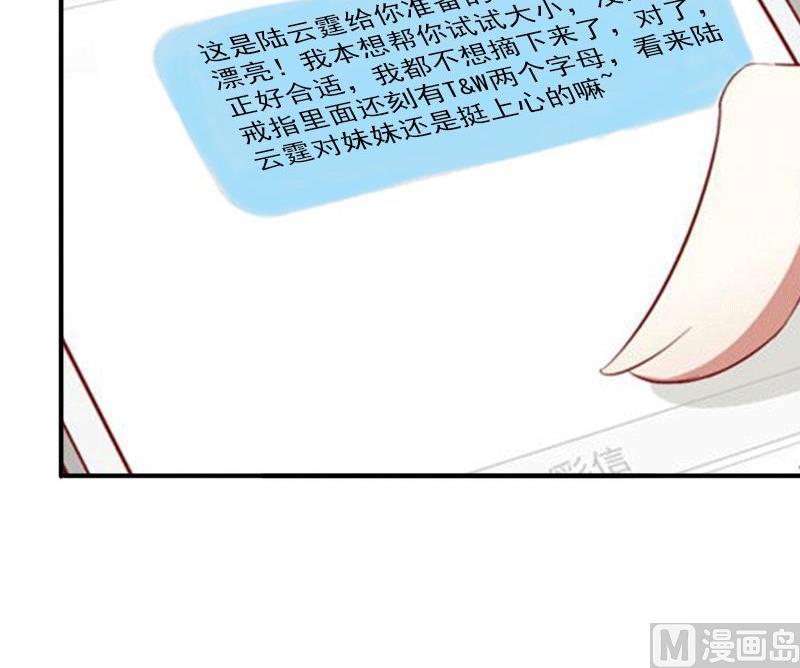 《娇妻来袭陆少要矜持》第4话 只想让你不痛快 第10页
