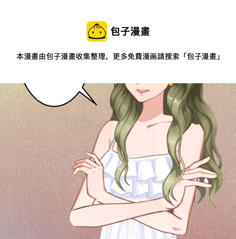 《娇妻来袭陆少要矜持》第4话 只想让你不痛快 第13页