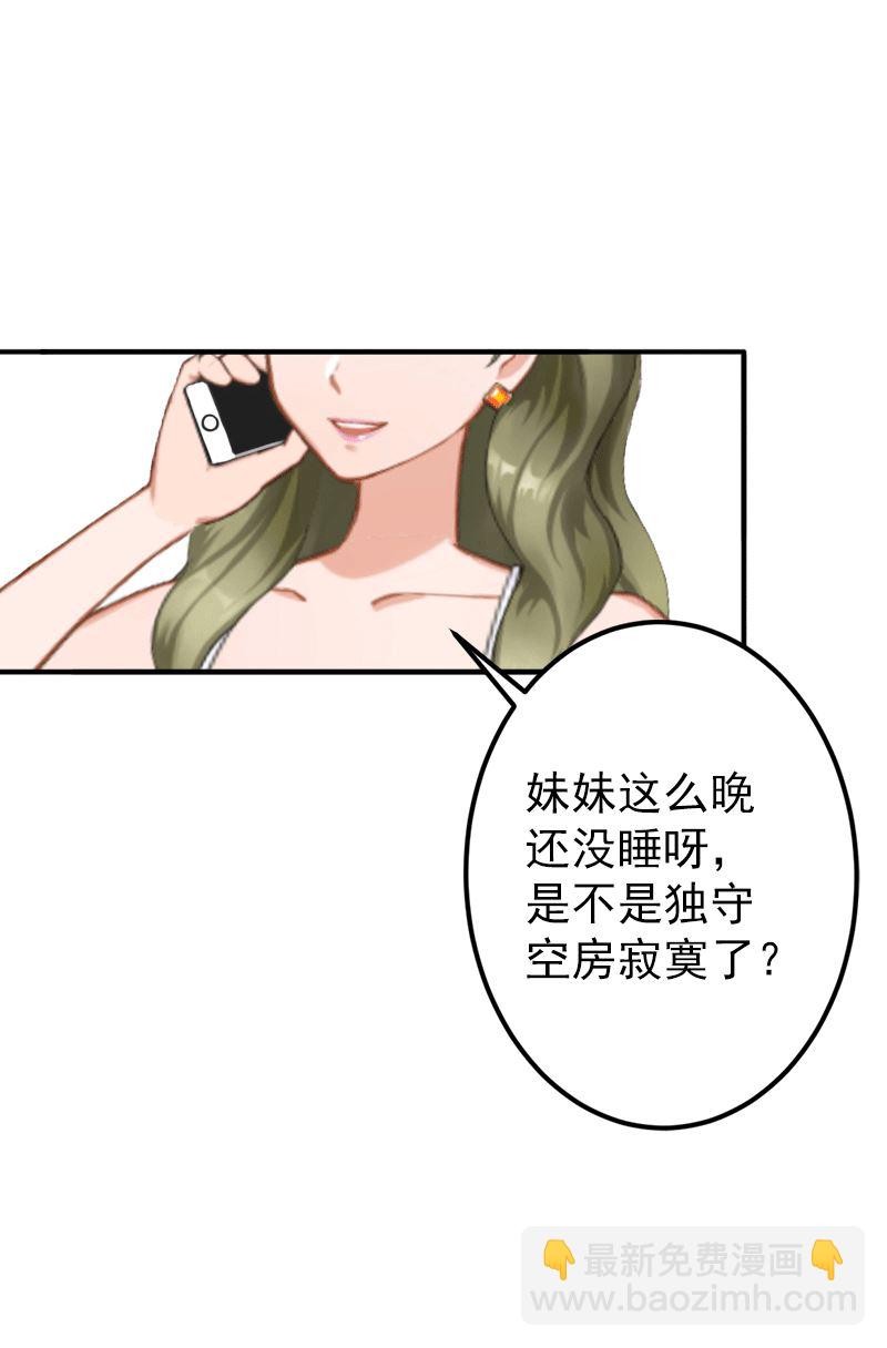 《娇妻来袭陆少要矜持》第4话 只想让你不痛快 第15页