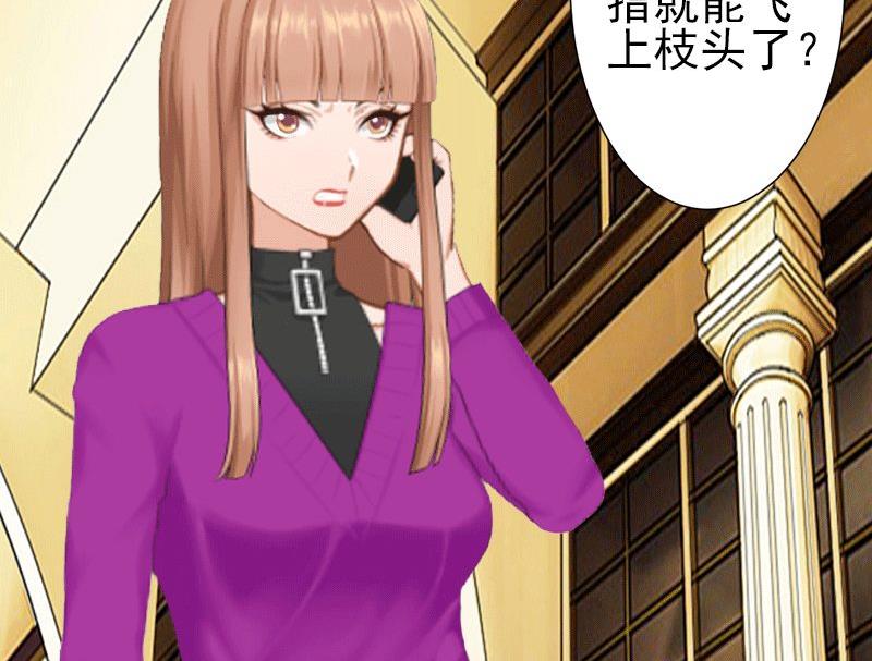 《娇妻来袭陆少要矜持》第4话 只想让你不痛快 第21页