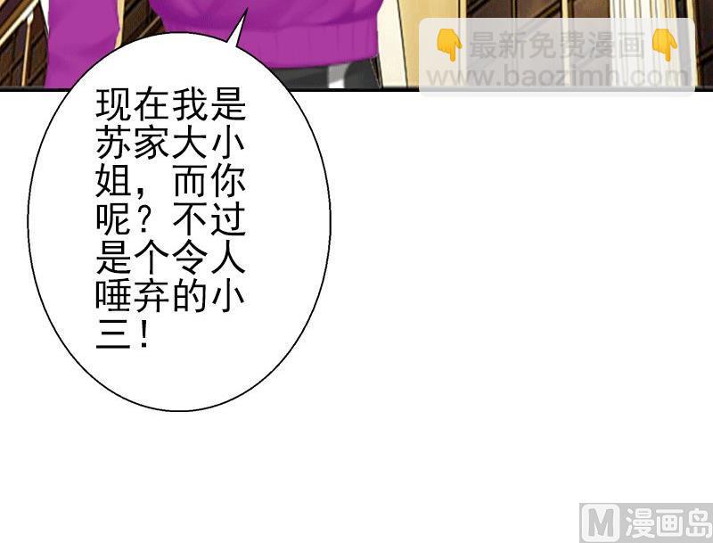 《娇妻来袭陆少要矜持》第4话 只想让你不痛快 第22页
