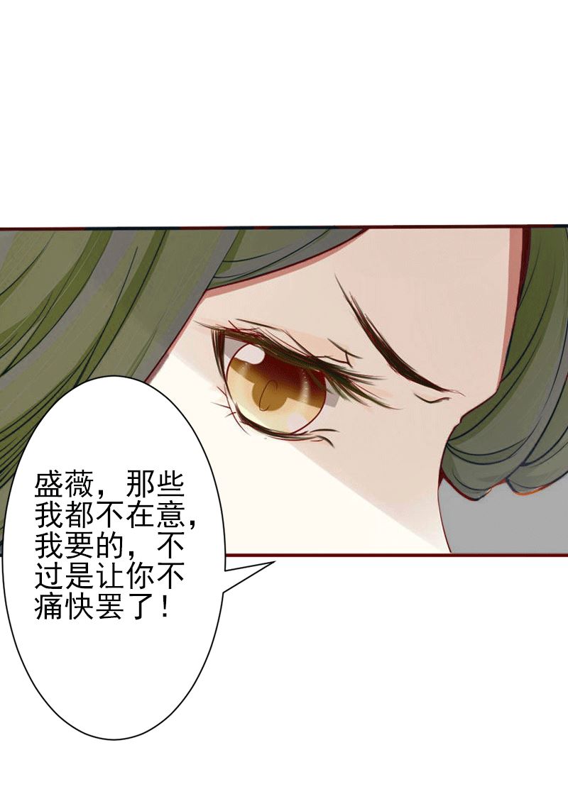 《娇妻来袭陆少要矜持》第4话 只想让你不痛快 第23页