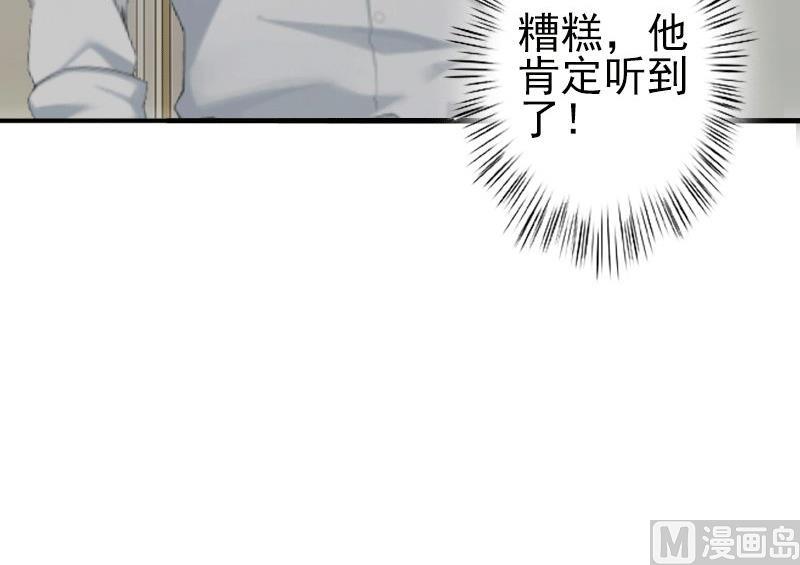 《娇妻来袭陆少要矜持》第4话 只想让你不痛快 第31页