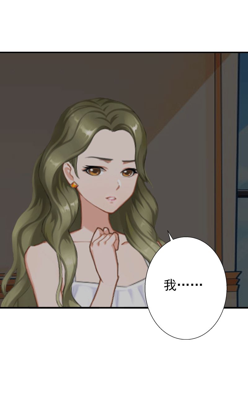 《娇妻来袭陆少要矜持》第4话 只想让你不痛快 第32页