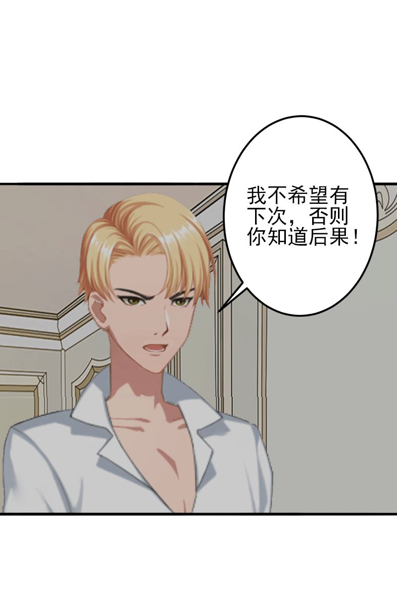 《娇妻来袭陆少要矜持》第4话 只想让你不痛快 第33页
