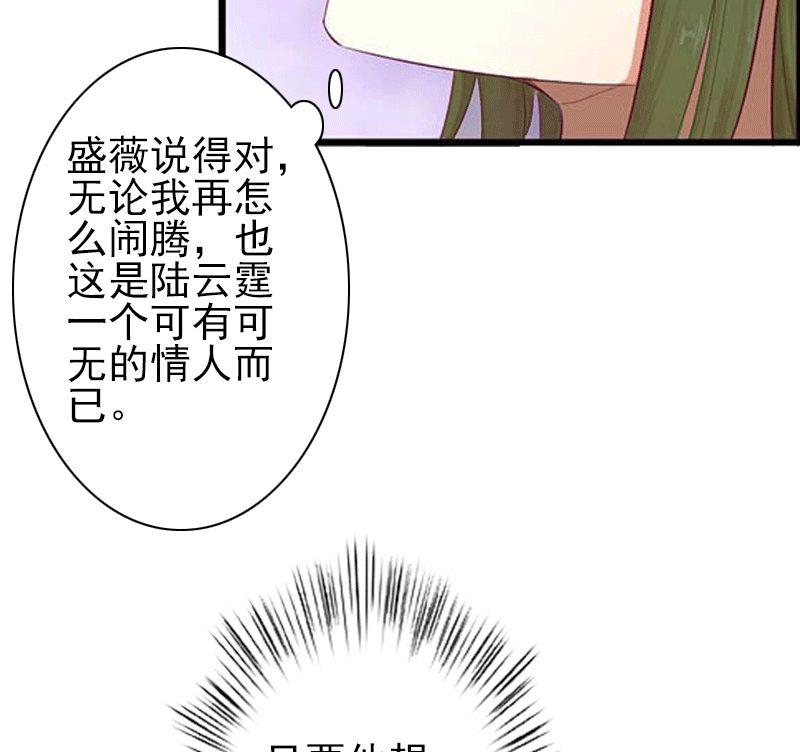 《娇妻来袭陆少要矜持》第4话 只想让你不痛快 第36页