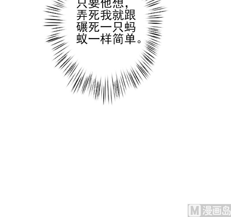 《娇妻来袭陆少要矜持》第4话 只想让你不痛快 第37页