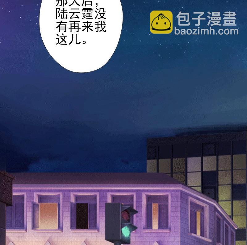 《娇妻来袭陆少要矜持》第4话 只想让你不痛快 第39页