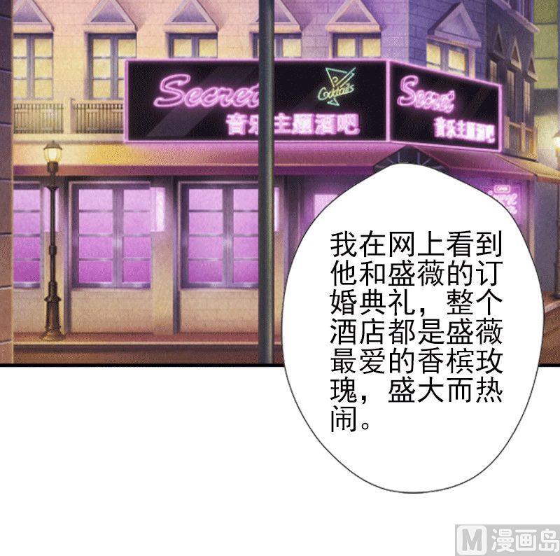 《娇妻来袭陆少要矜持》第4话 只想让你不痛快 第40页