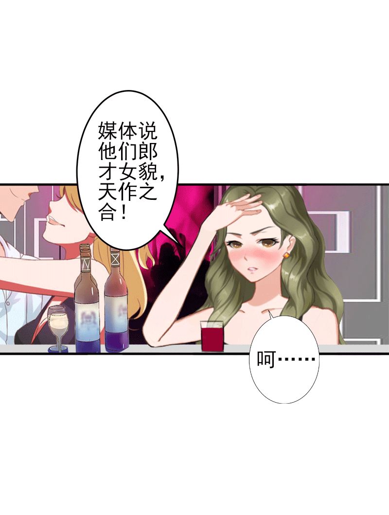 《娇妻来袭陆少要矜持》第4话 只想让你不痛快 第45页