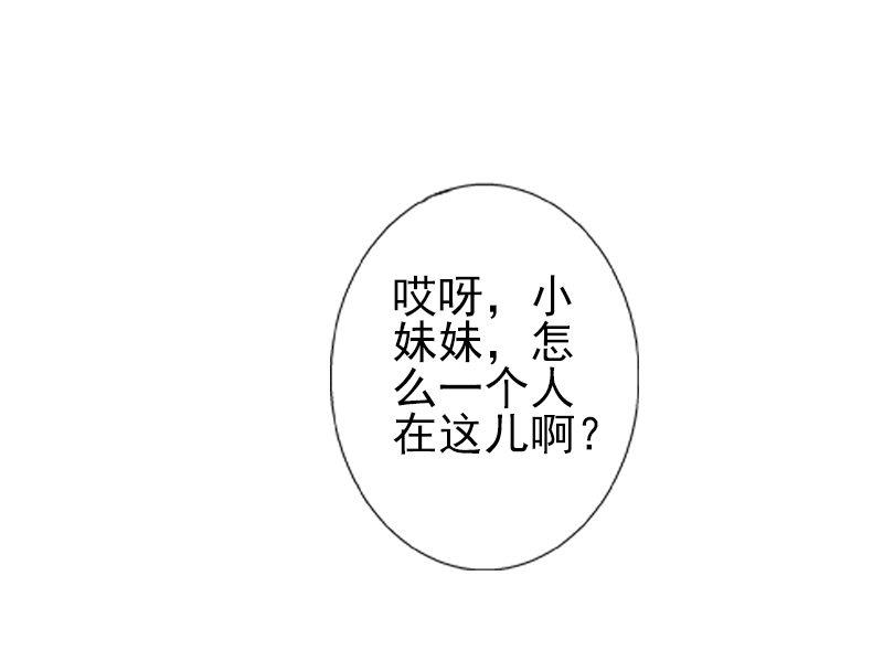 《娇妻来袭陆少要矜持》第4话 只想让你不痛快 第46页