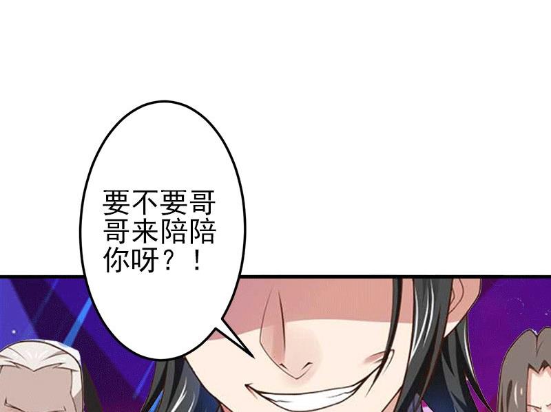 《娇妻来袭陆少要矜持》第4话 只想让你不痛快 第47页