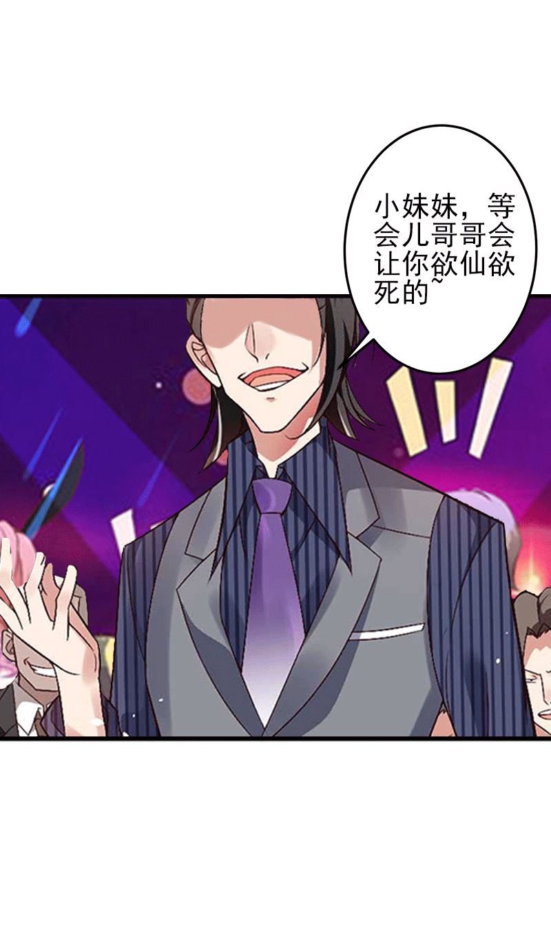 《娇妻来袭陆少要矜持》第4话 只想让你不痛快 第50页