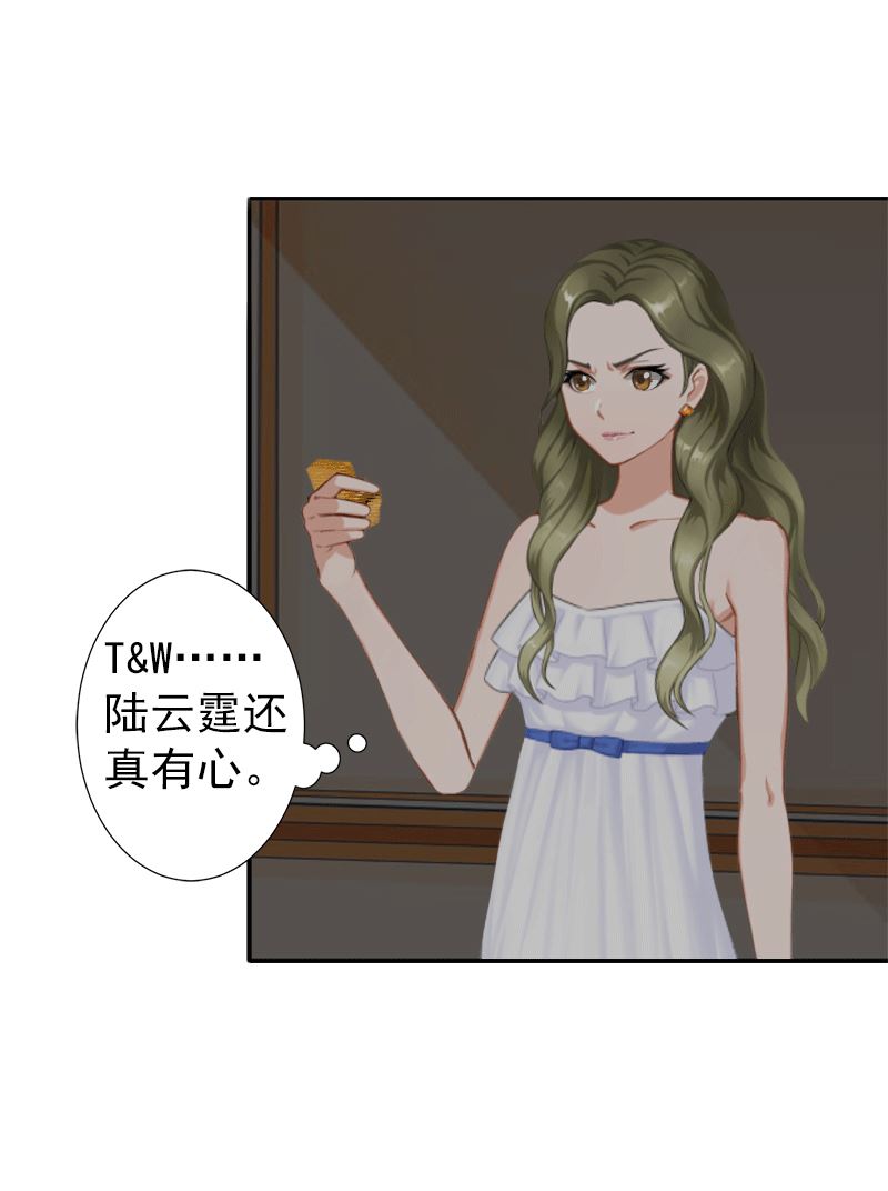 《娇妻来袭陆少要矜持》第4话 只想让你不痛快 第6页