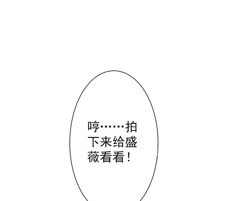 《娇妻来袭陆少要矜持》第4话 只想让你不痛快 第8页