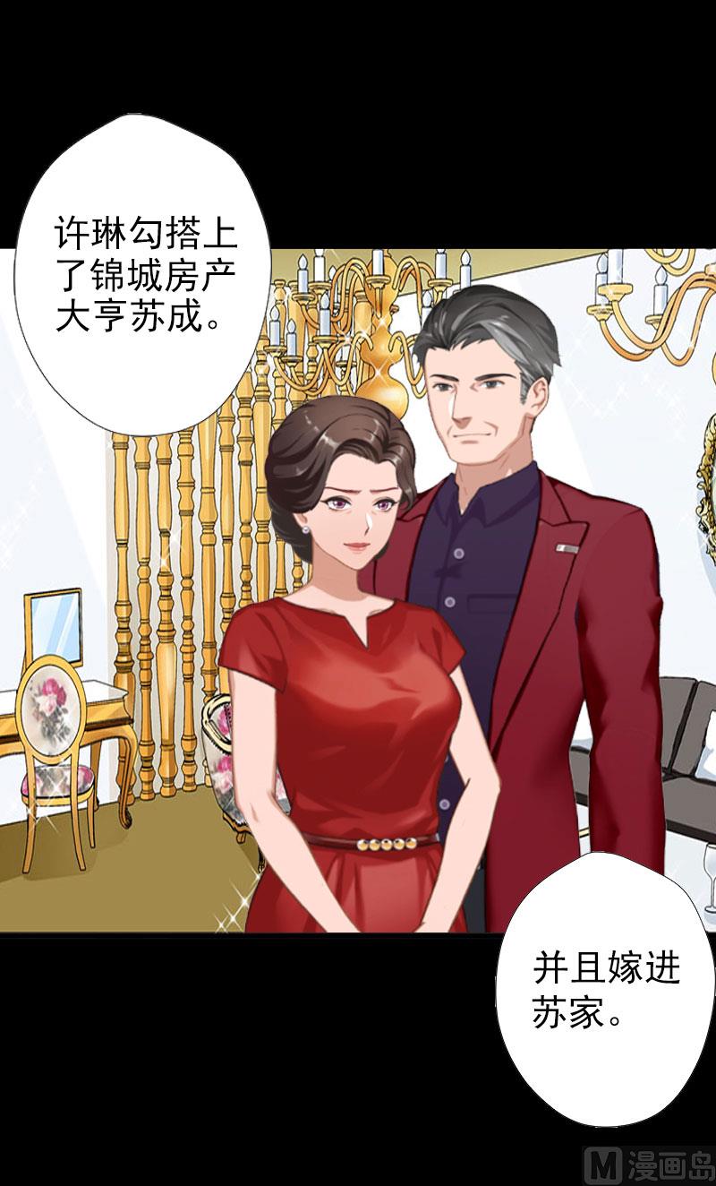《娇妻来袭陆少要矜持》第1话 第26页