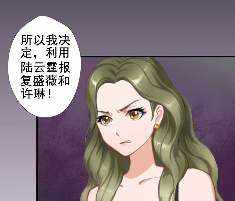 《娇妻来袭陆少要矜持》第1话 第32页