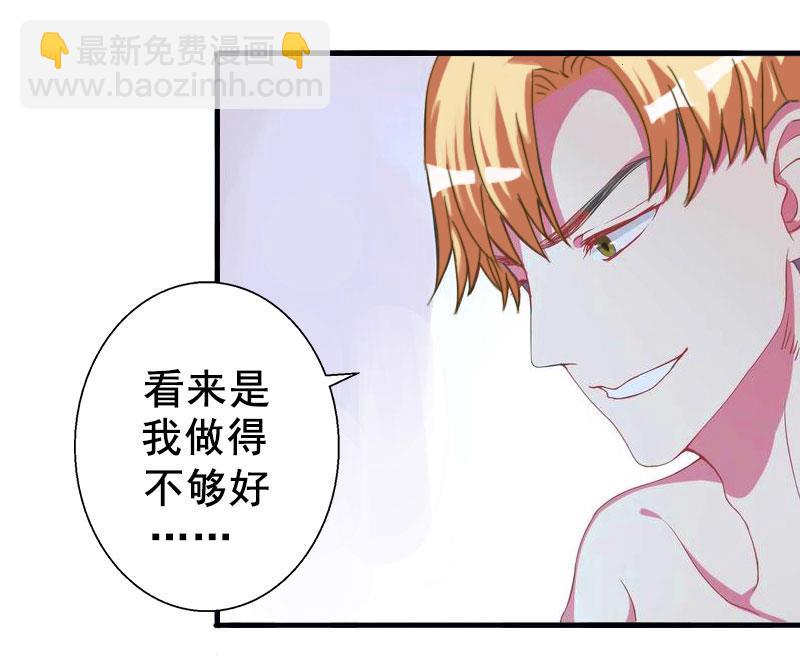 《娇妻来袭陆少要矜持》第1话 第35页