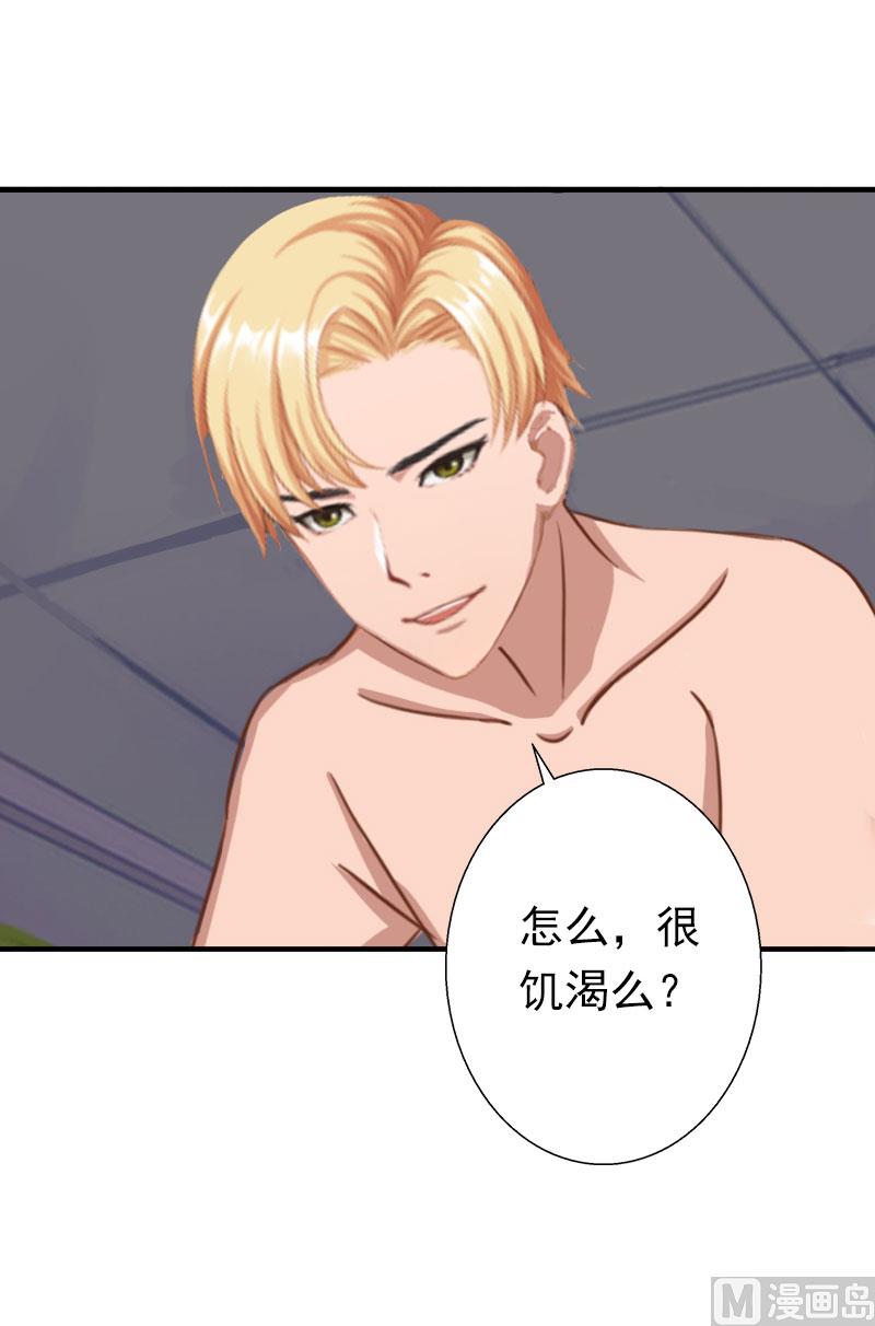 《娇妻来袭陆少要矜持》第1话 第4页