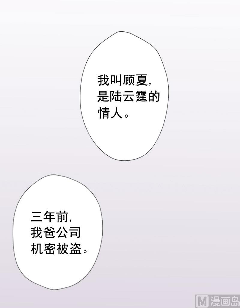 《娇妻来袭陆少要矜持》第1话 第6页