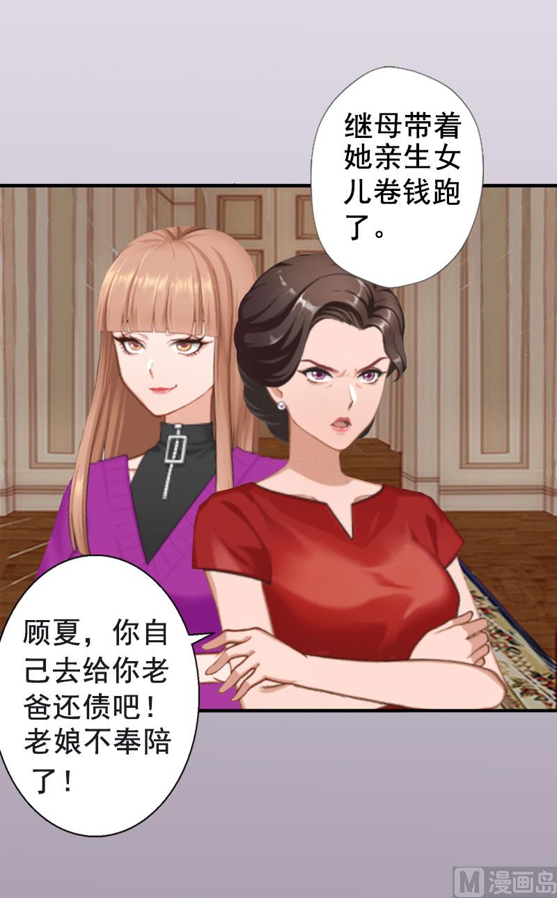 《娇妻来袭陆少要矜持》第1话 第7页