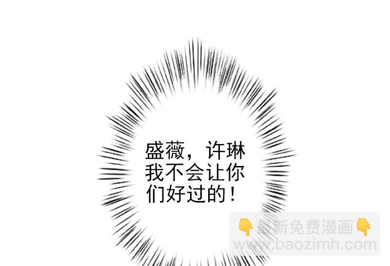 《娇妻来袭陆少要矜持》第2话 第12页