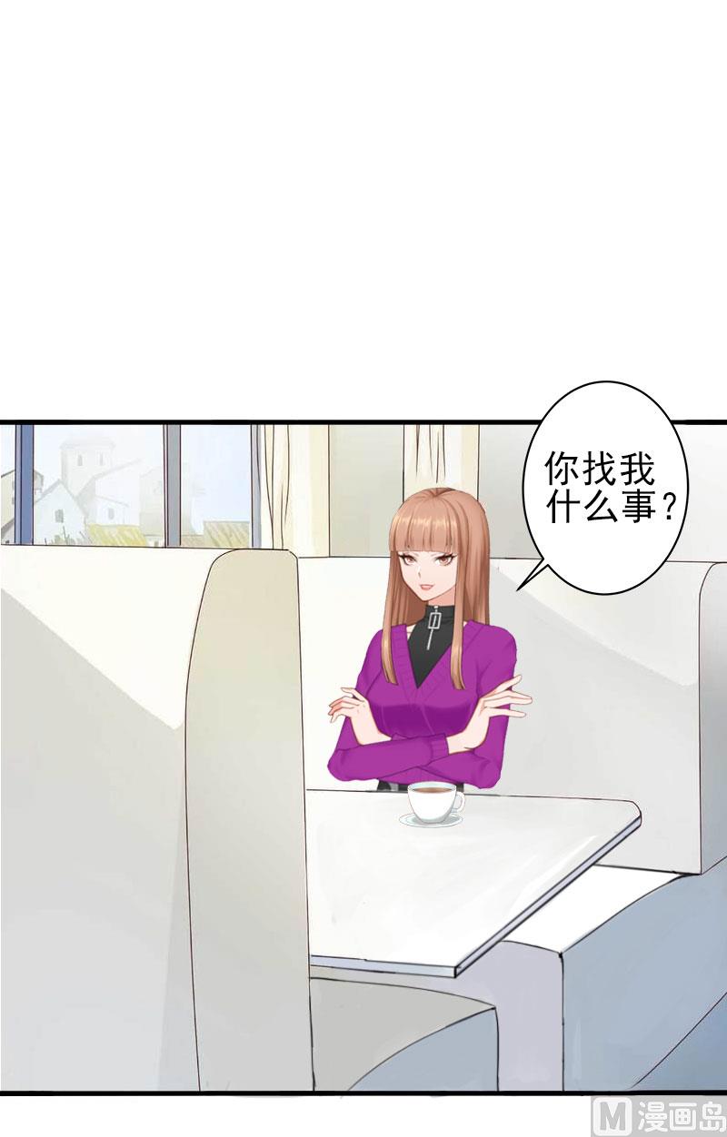 《娇妻来袭陆少要矜持》第2话 第18页