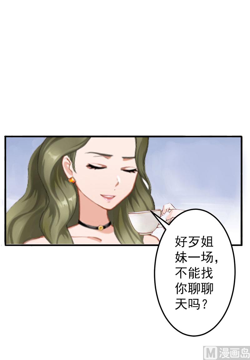 《娇妻来袭陆少要矜持》第2话 第19页