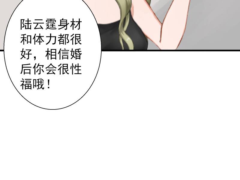 《娇妻来袭陆少要矜持》第2话 第35页
