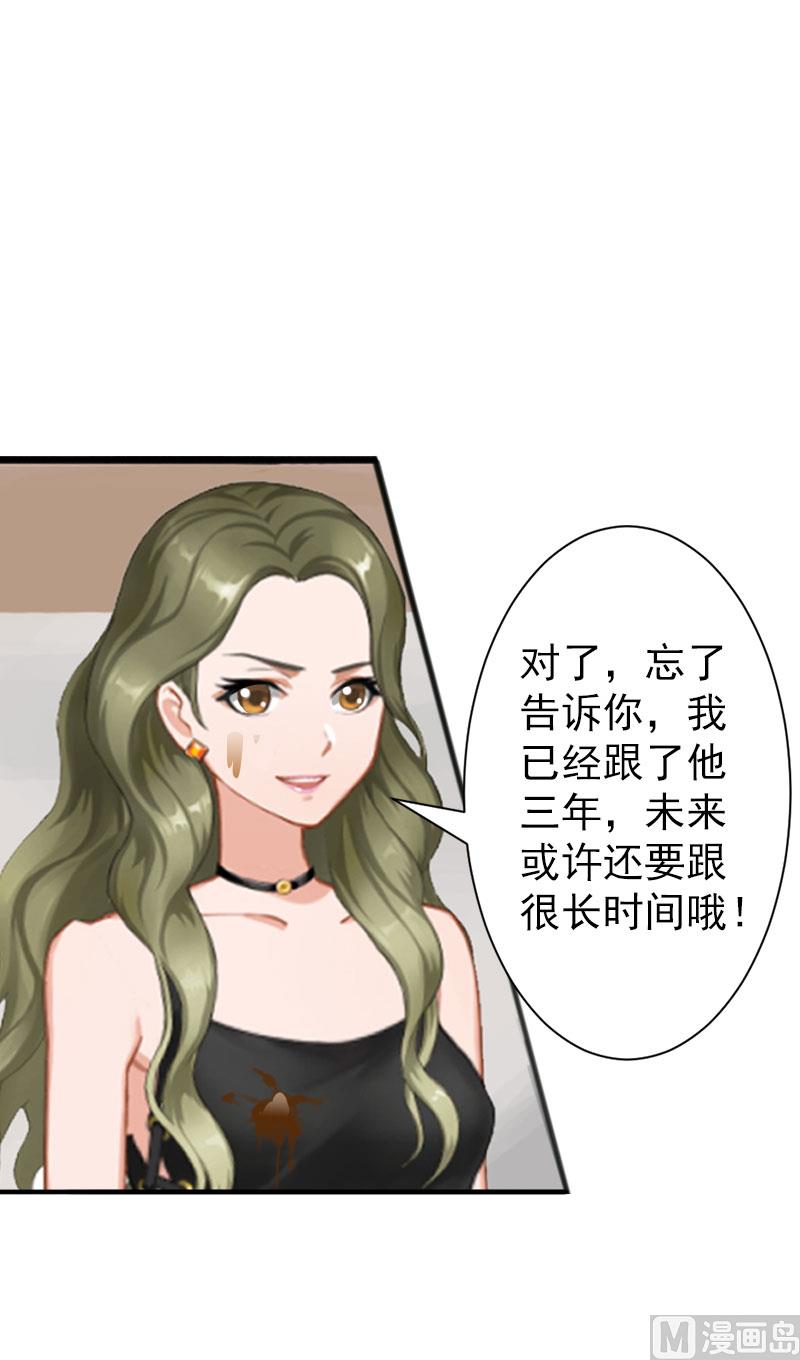 《娇妻来袭陆少要矜持》第2话 第46页
