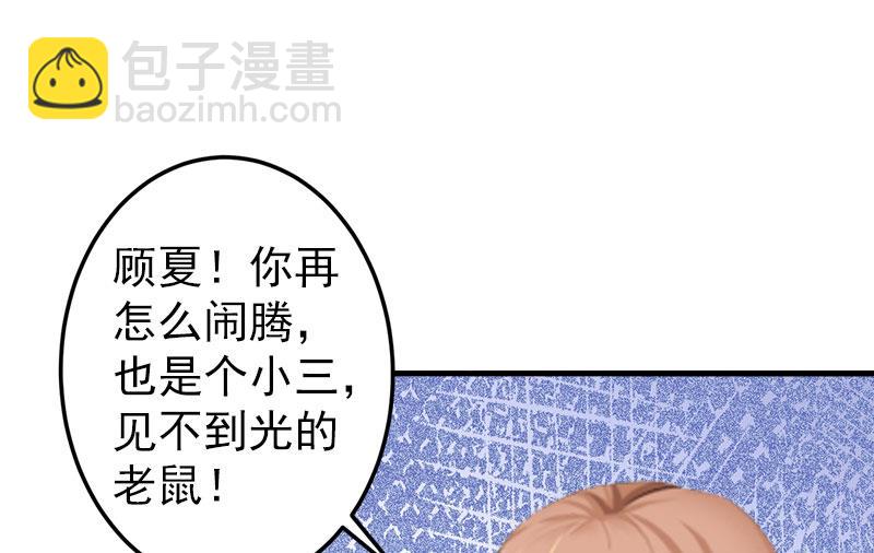 《娇妻来袭陆少要矜持》第2话 第47页
