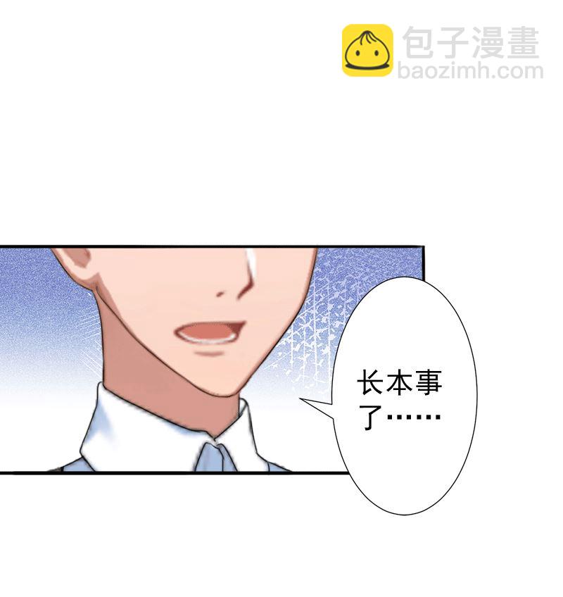 《娇妻来袭陆少要矜持》第5话 你想来一次？ 第14页