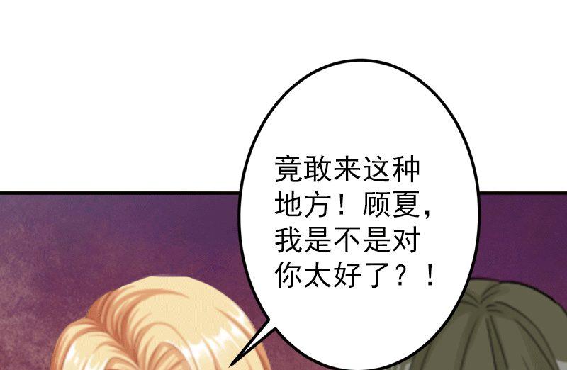 《娇妻来袭陆少要矜持》第5话 你想来一次？ 第15页