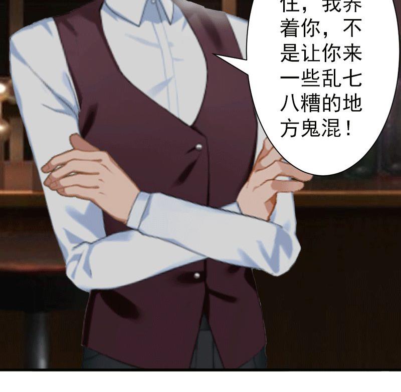《娇妻来袭陆少要矜持》第5话 你想来一次？ 第22页