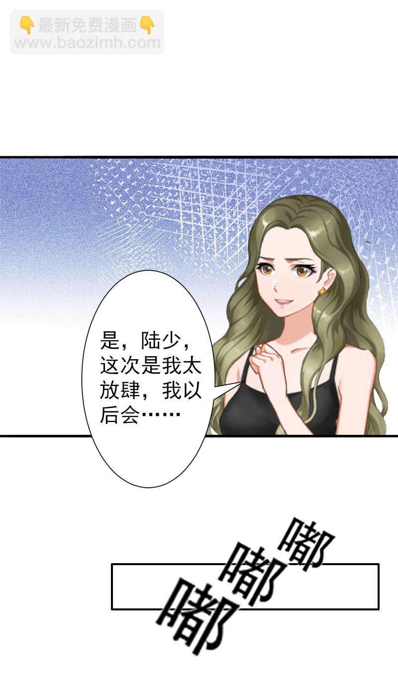 《娇妻来袭陆少要矜持》第5话 你想来一次？ 第24页