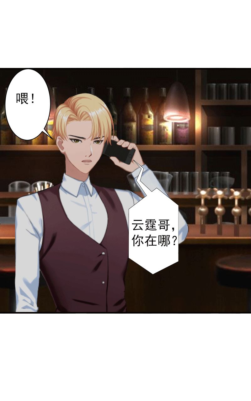 《娇妻来袭陆少要矜持》第5话 你想来一次？ 第25页