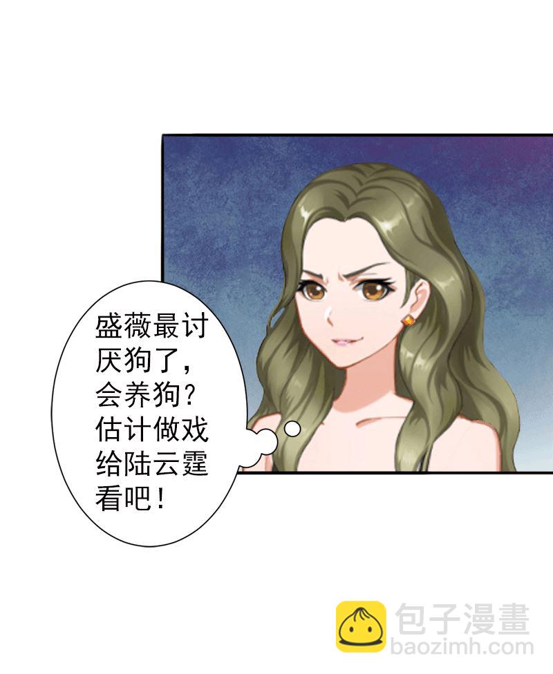 《娇妻来袭陆少要矜持》第5话 你想来一次？ 第28页