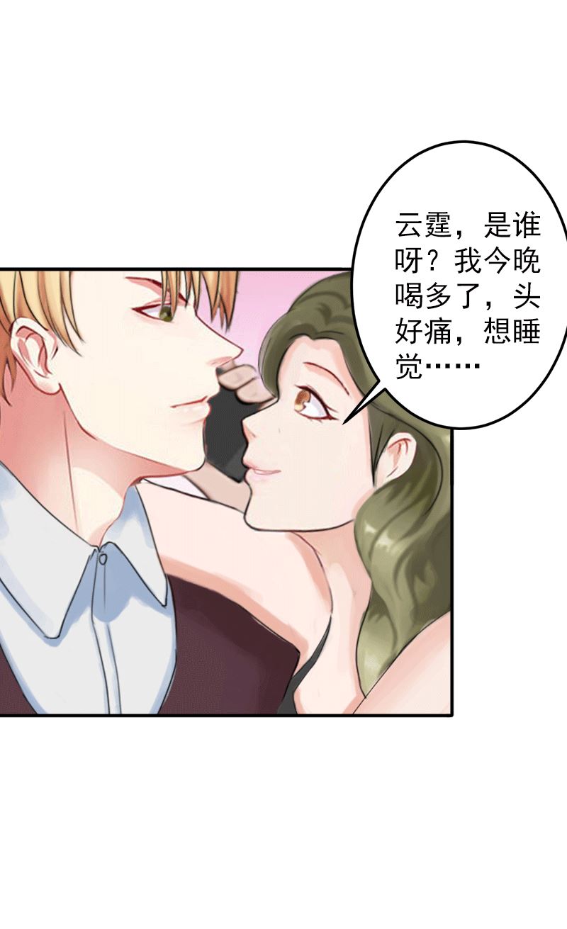 《娇妻来袭陆少要矜持》第5话 你想来一次？ 第29页