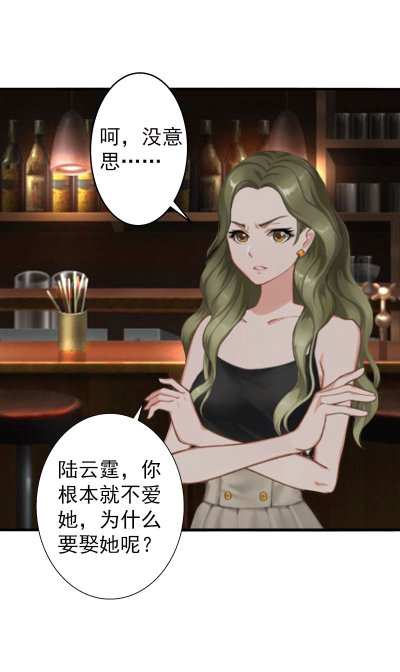 《娇妻来袭陆少要矜持》第5话 你想来一次？ 第33页