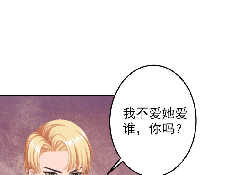 《娇妻来袭陆少要矜持》第5话 你想来一次？ 第34页
